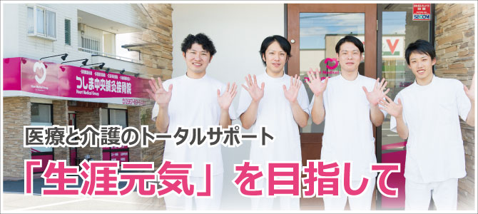 つしま中央鍼灸接骨院